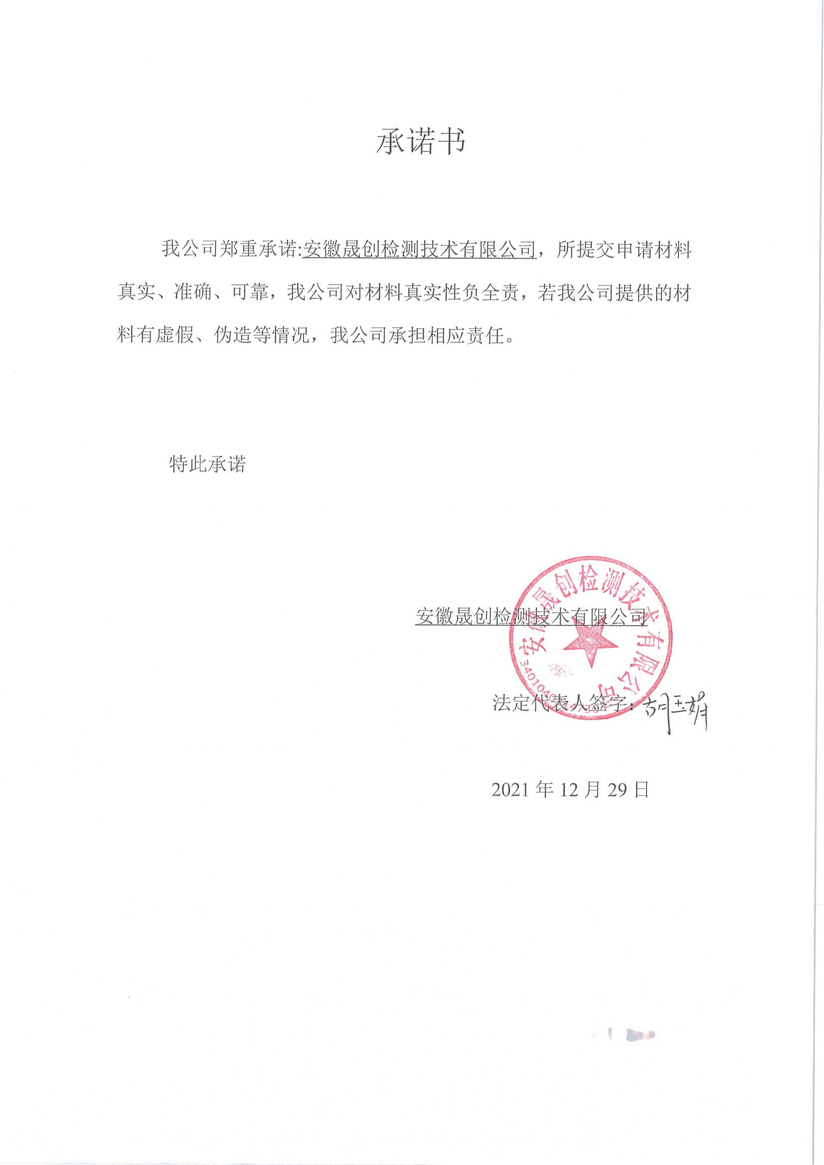 1642468320185380.jpg 承诺书_00.jpg