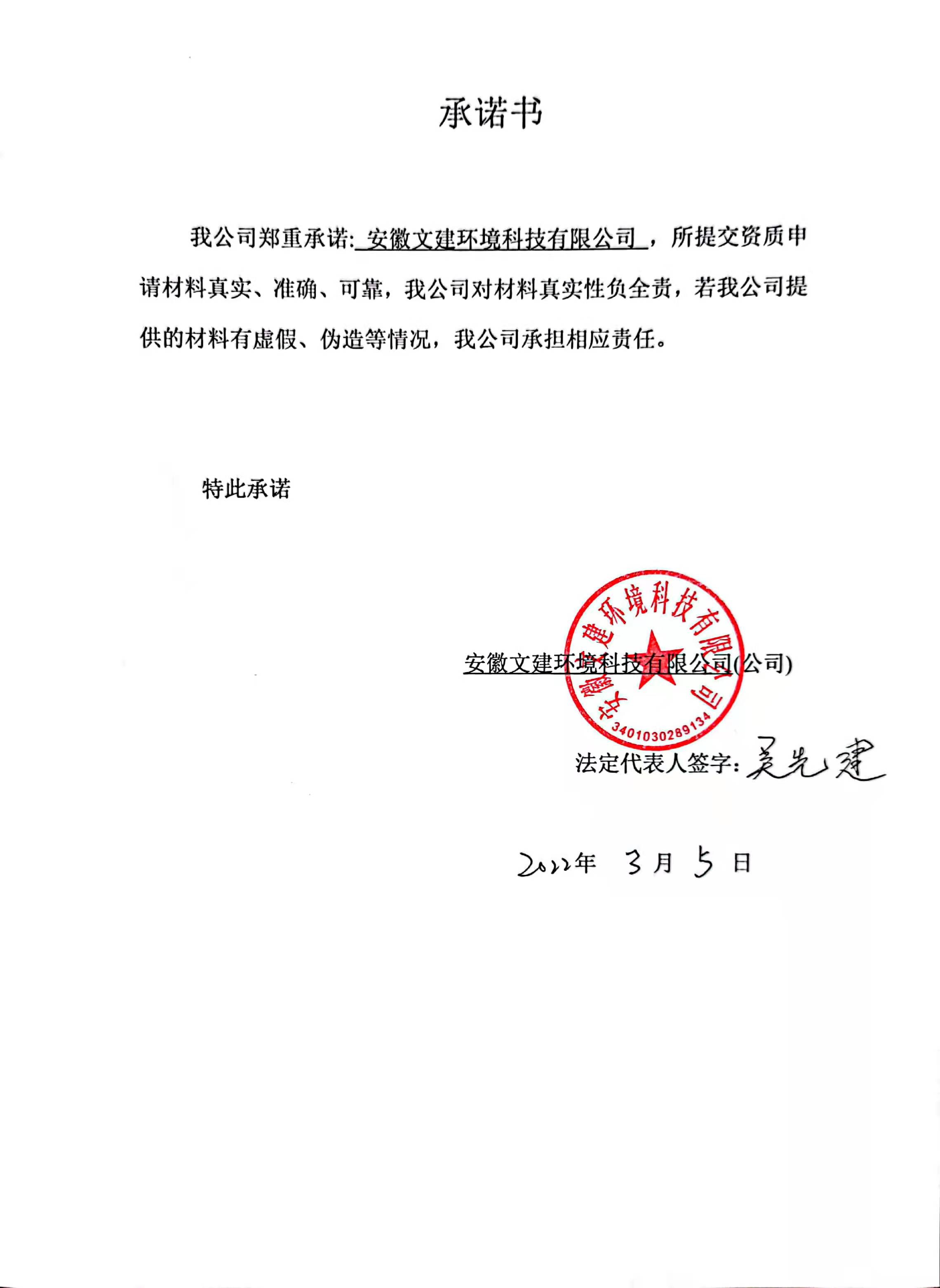 1646880204361423.jpg 承诺书 (1).jpg