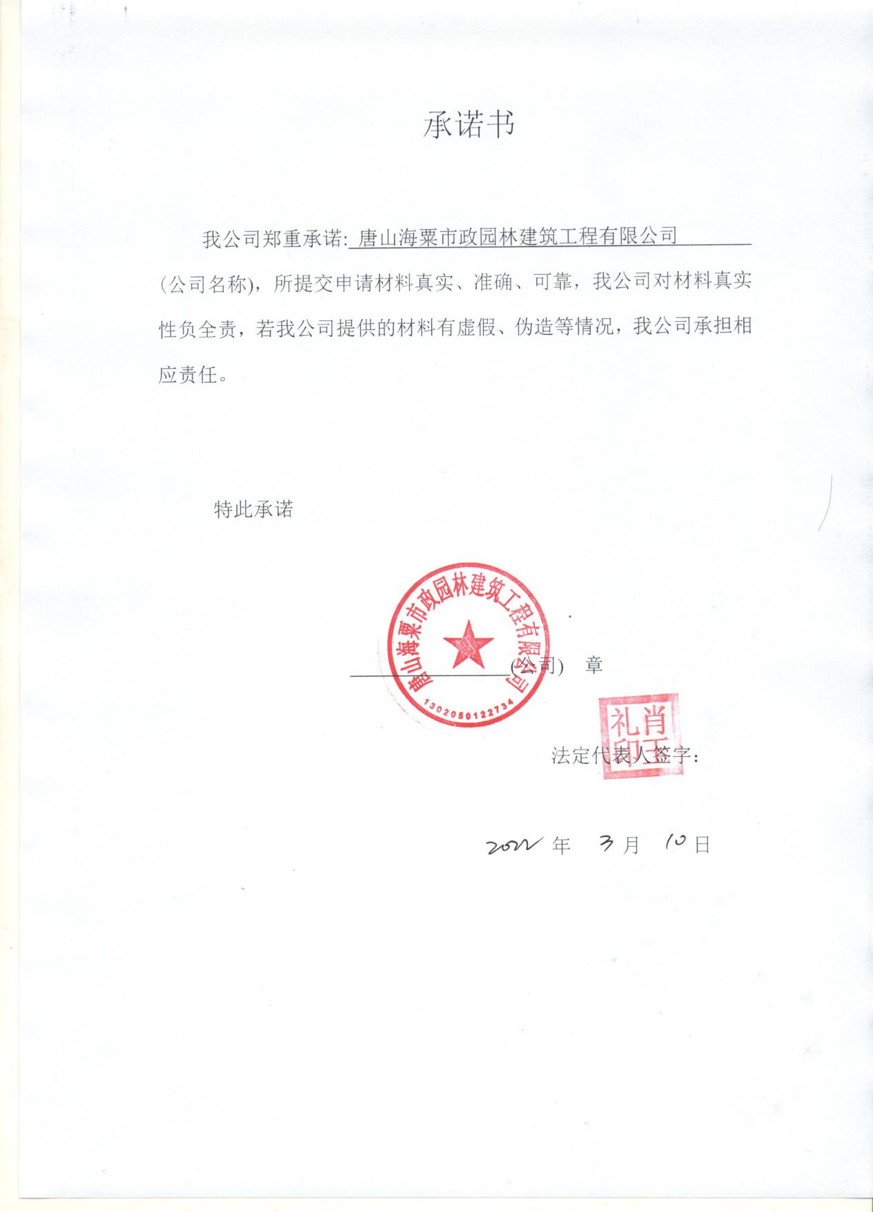 1647570523598055.png 承诺书.png