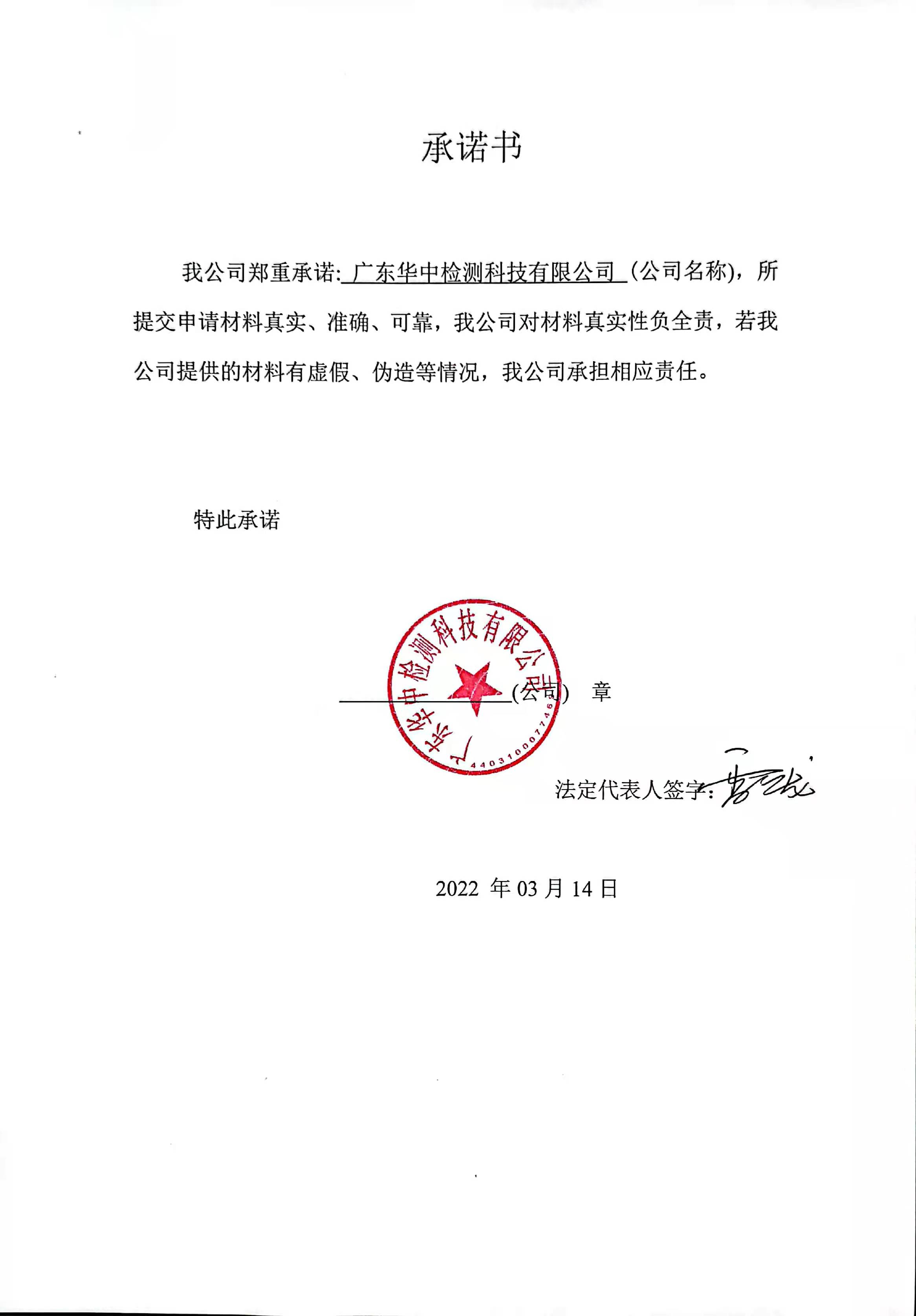 1647570563174622.jpg 承诺书.jpg