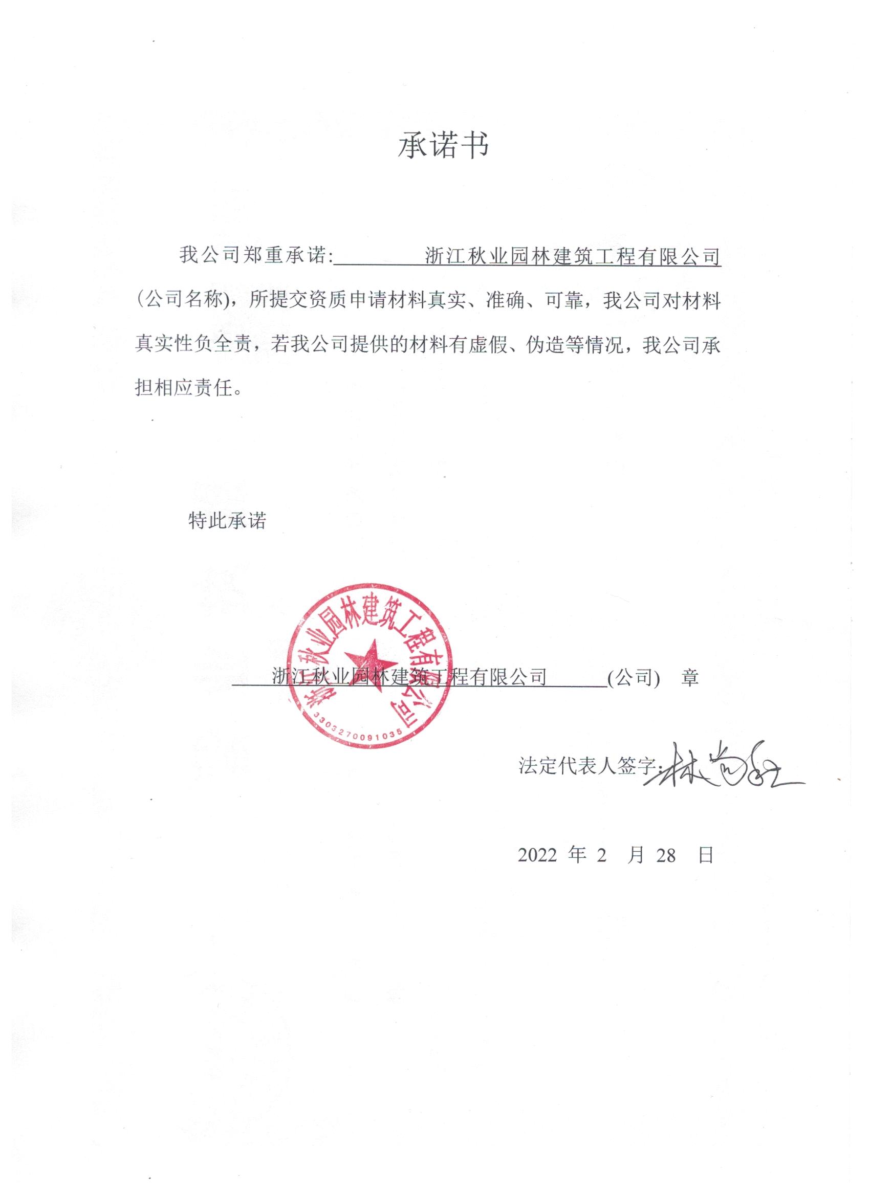 1647939464134237.jpg 承诺书.jpg