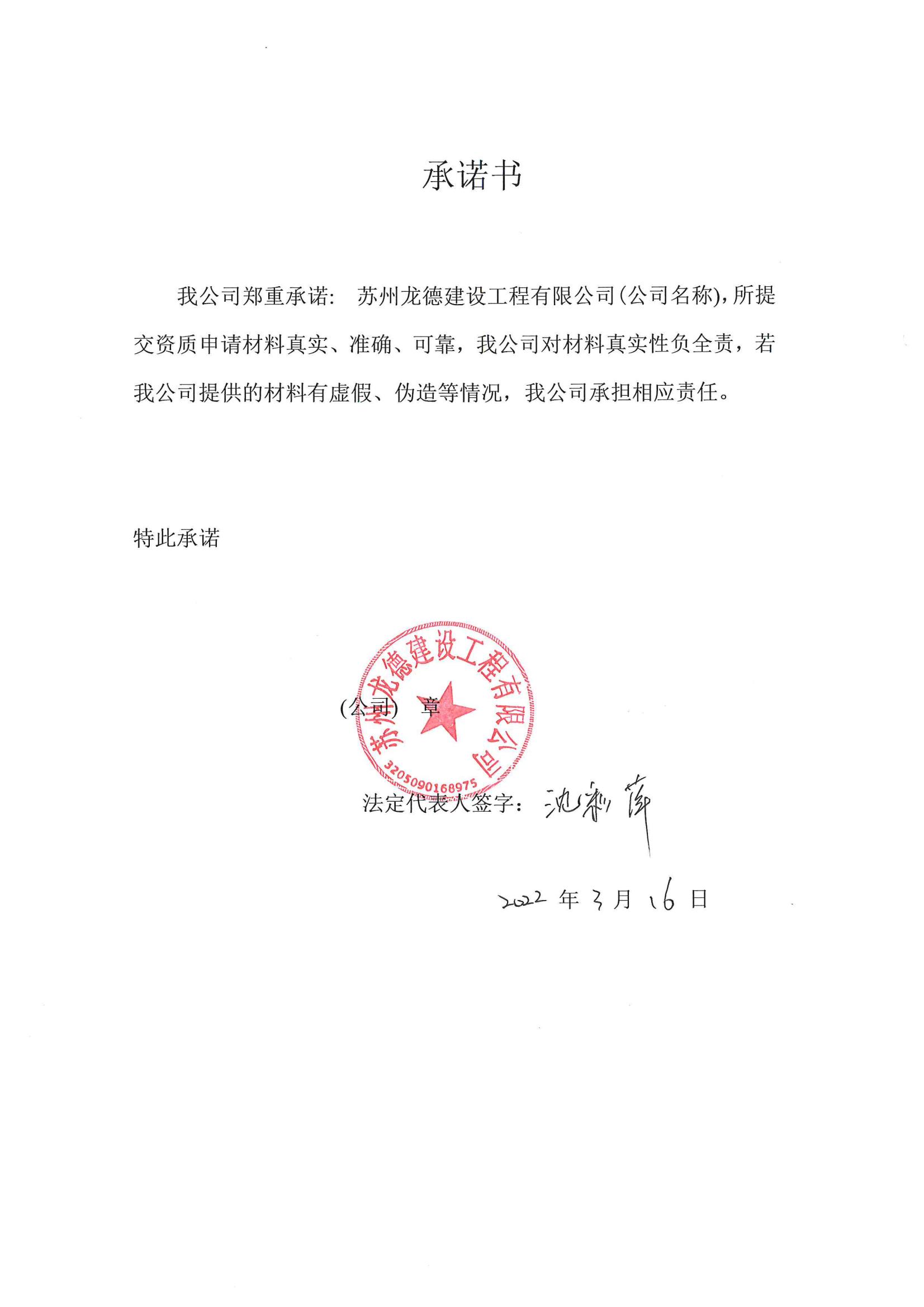 1648455246122283.jpg 承诺书_00.jpg