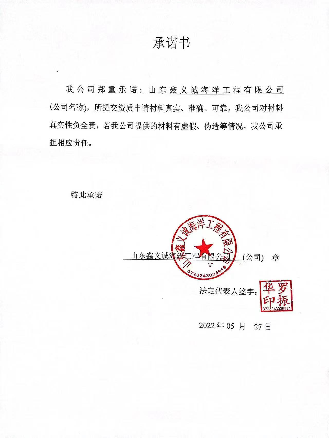 1654220981140843.jpg 承诺书.jpg