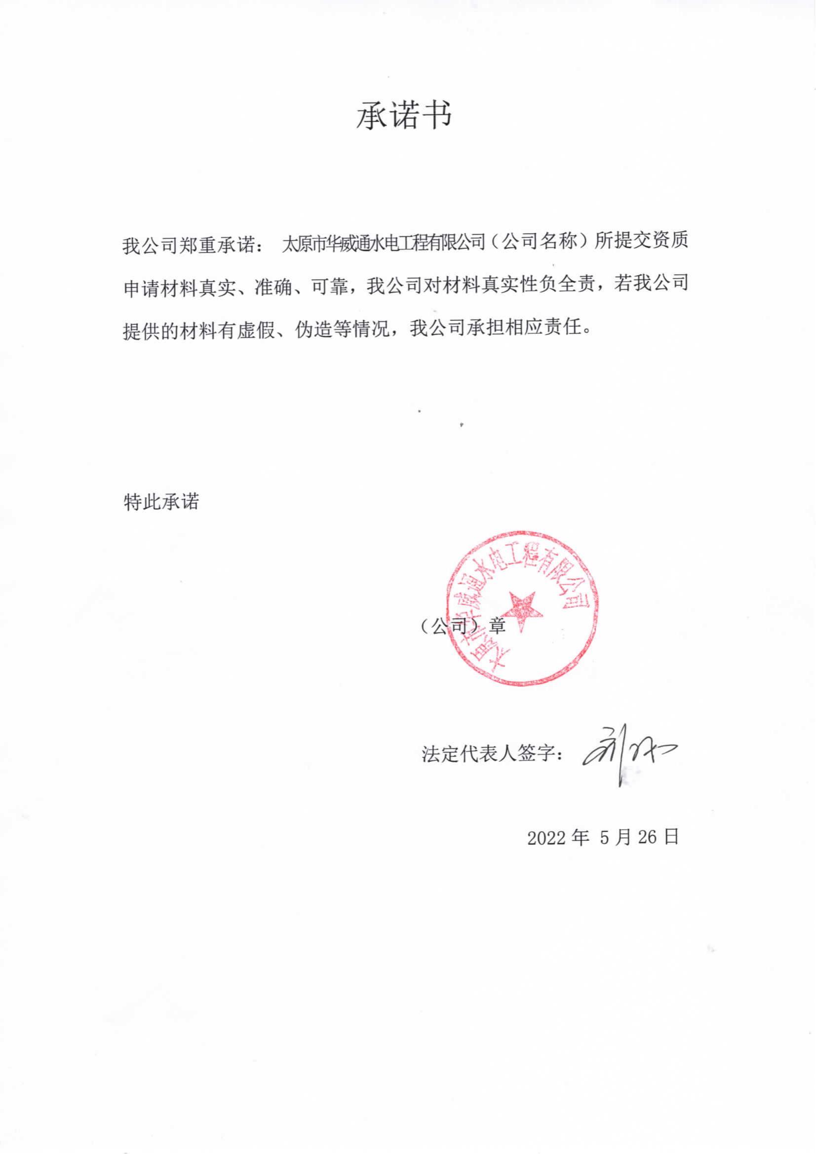 1654222128115953.jpg 承诺书_00.jpg