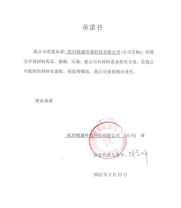 1656319578671123.jpg 杭州精盛.jpg