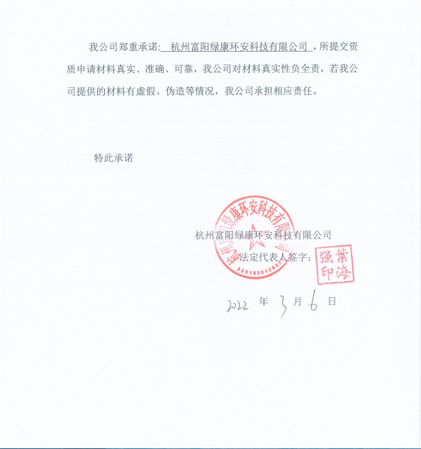 1656490190759769.jpg 承诺书.jpg