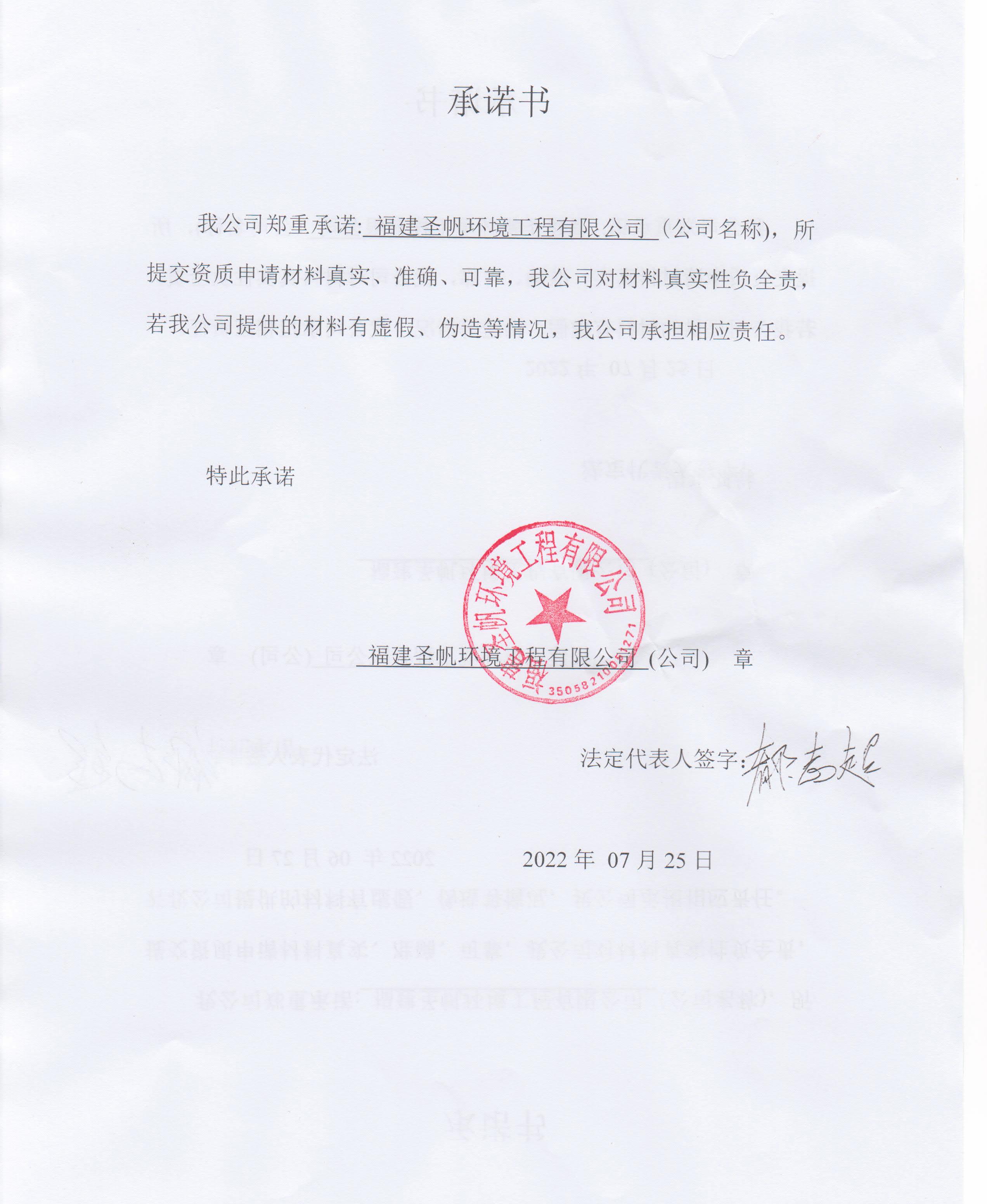 1659425155133910.jpg 承诺书.jpg