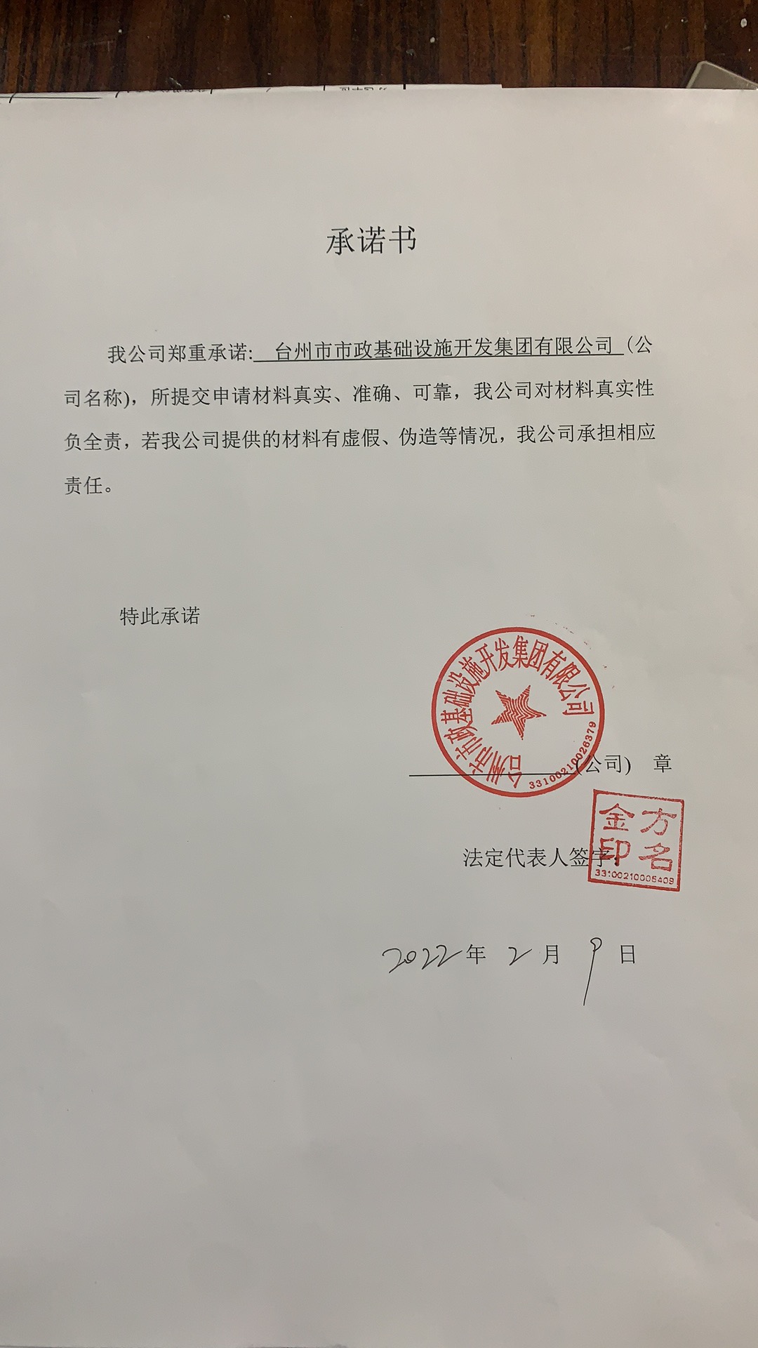 承诺书.jpg