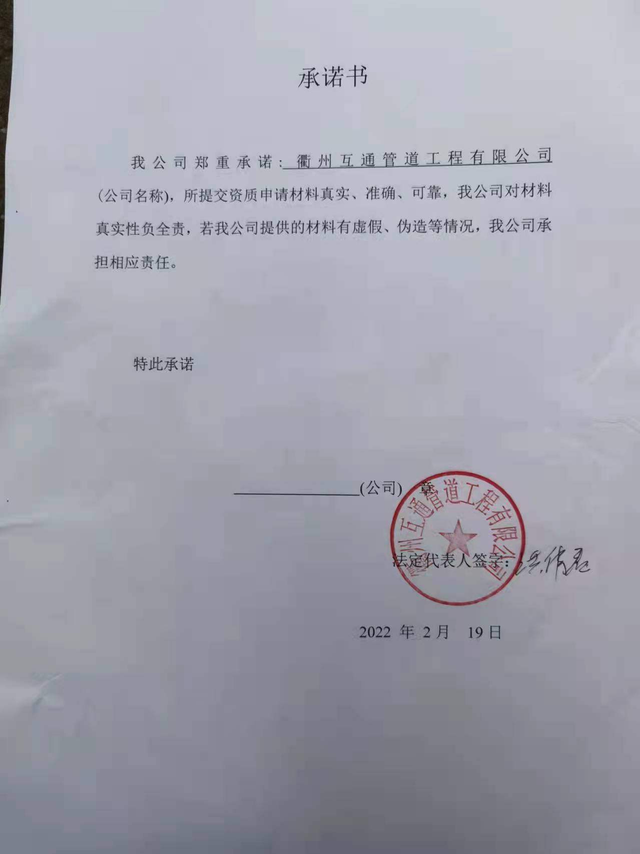 承诺书.jpg