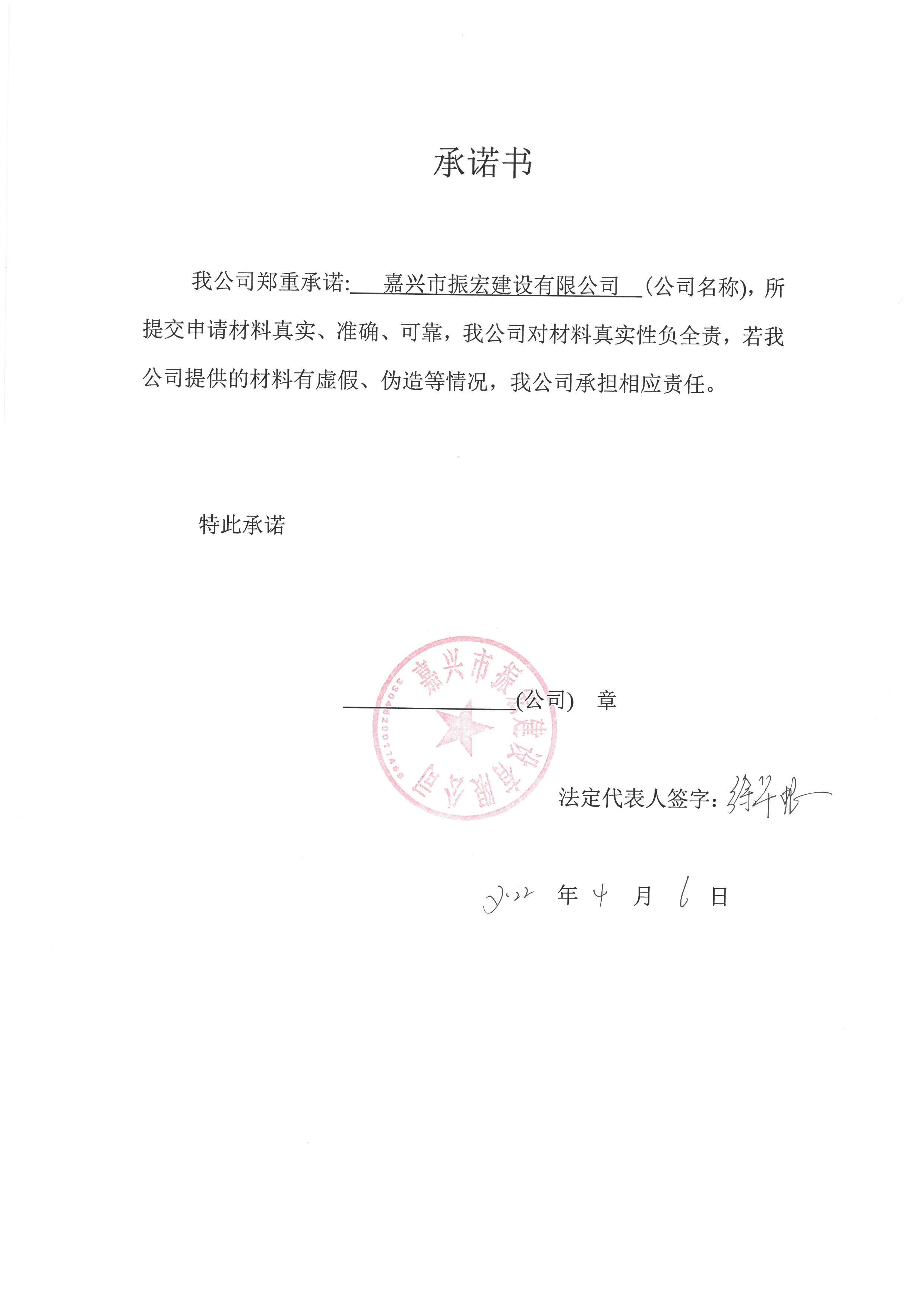 承诺书.jpg