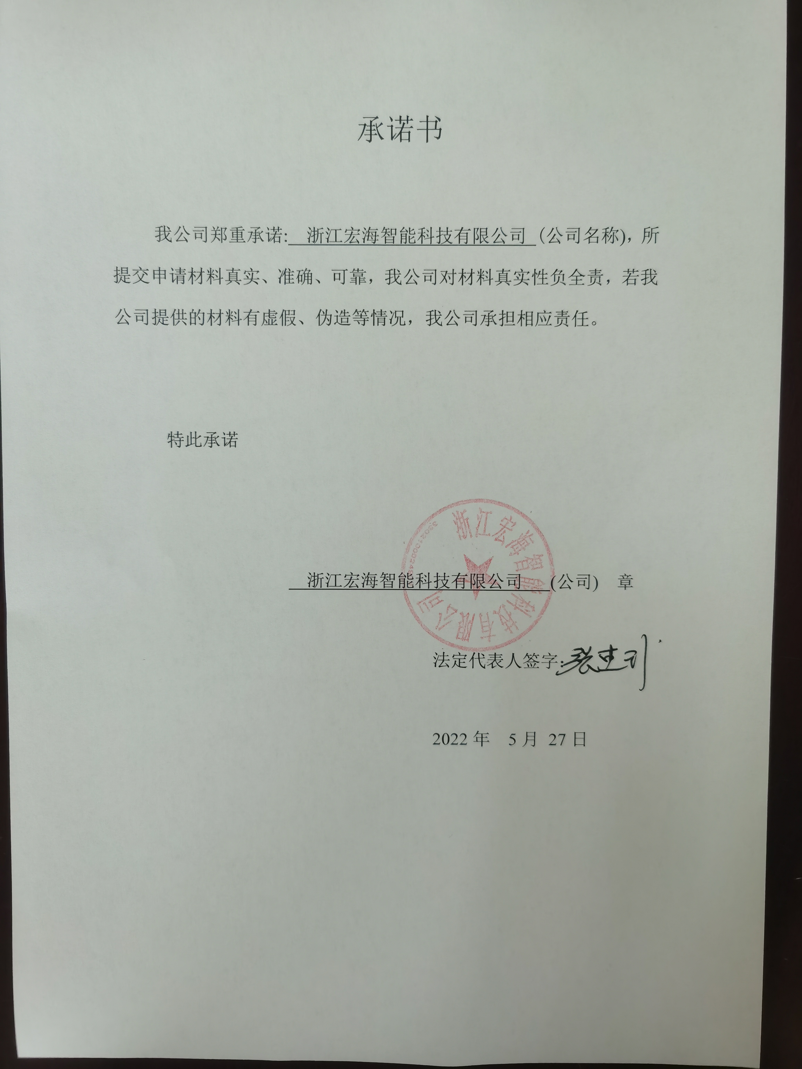承诺书.jpg