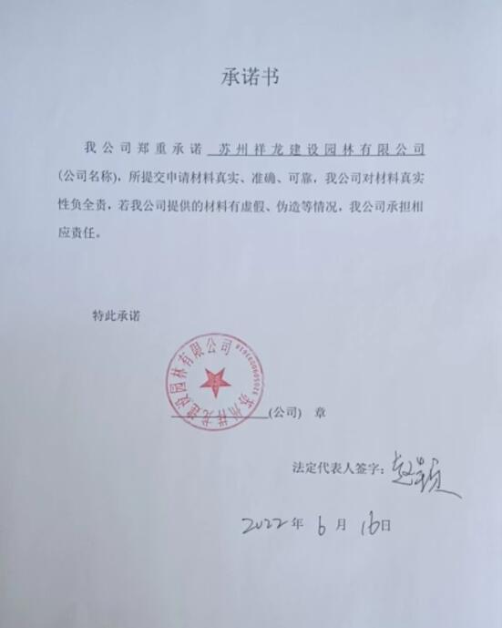 苏州祥龙.jpg