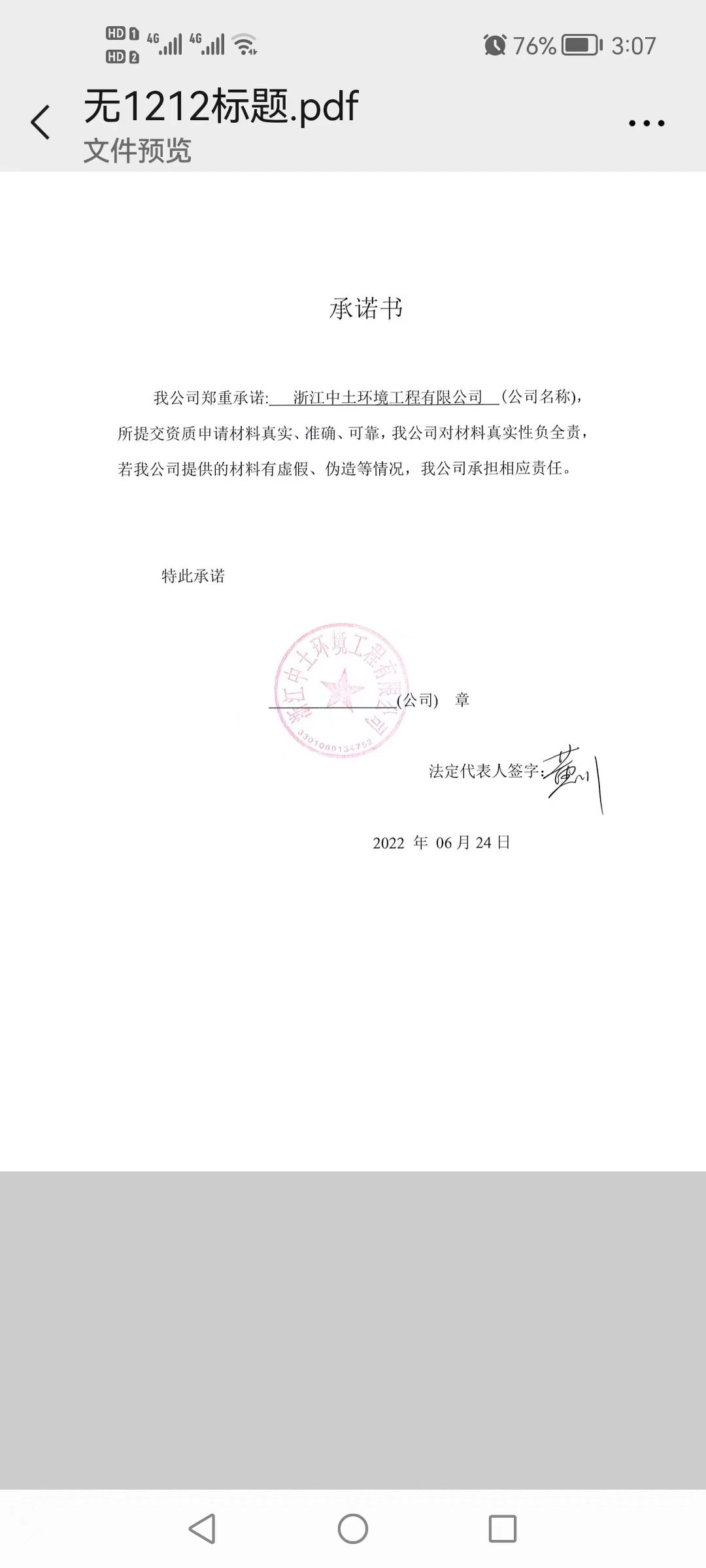 承诺书.jpg