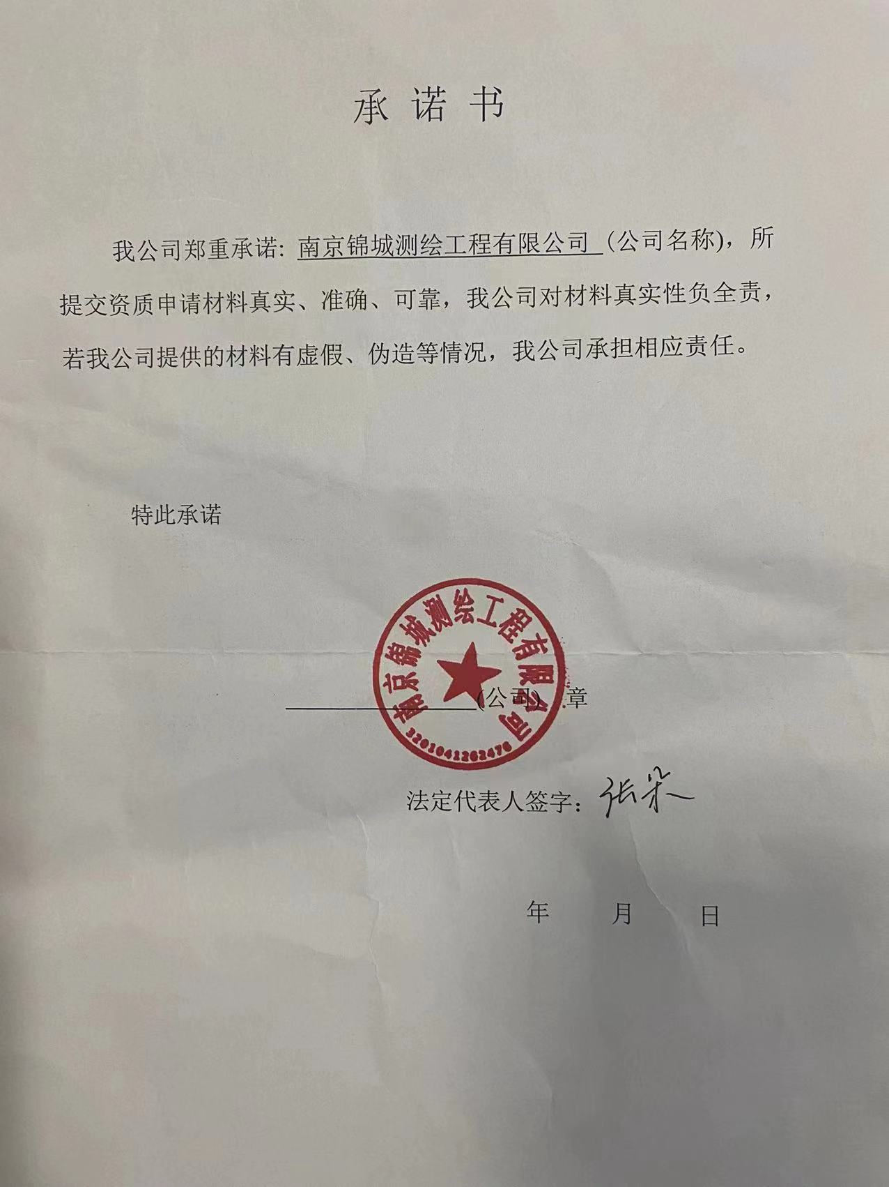承诺书.jpg